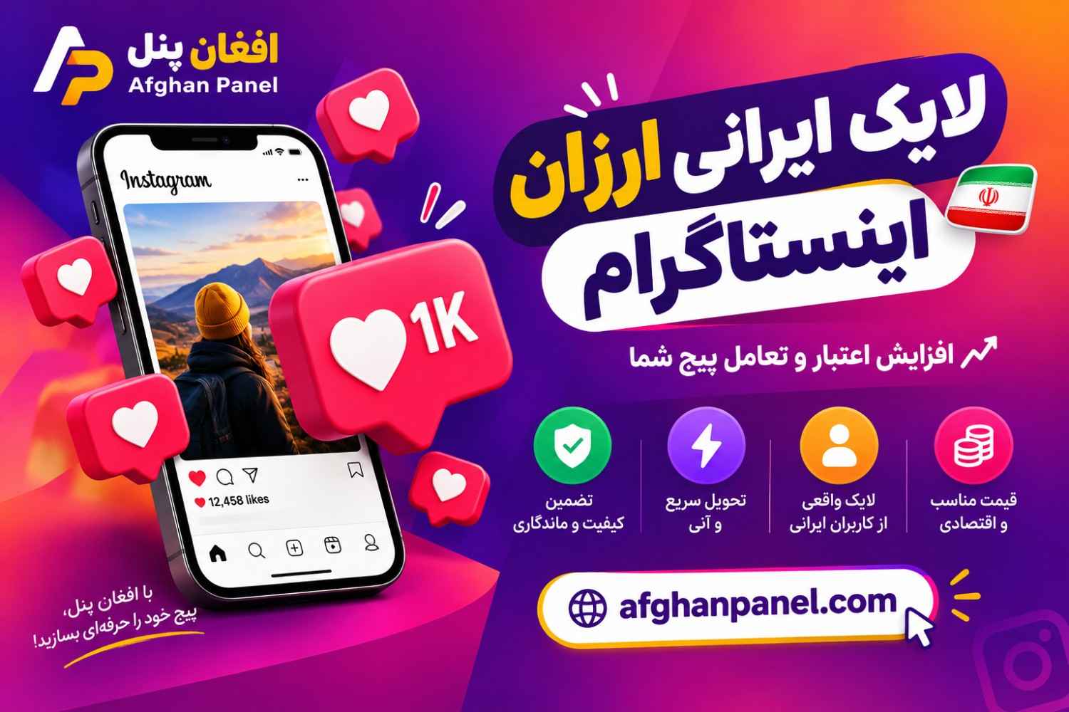 لایک ایرانی ارزان اینستاگرام