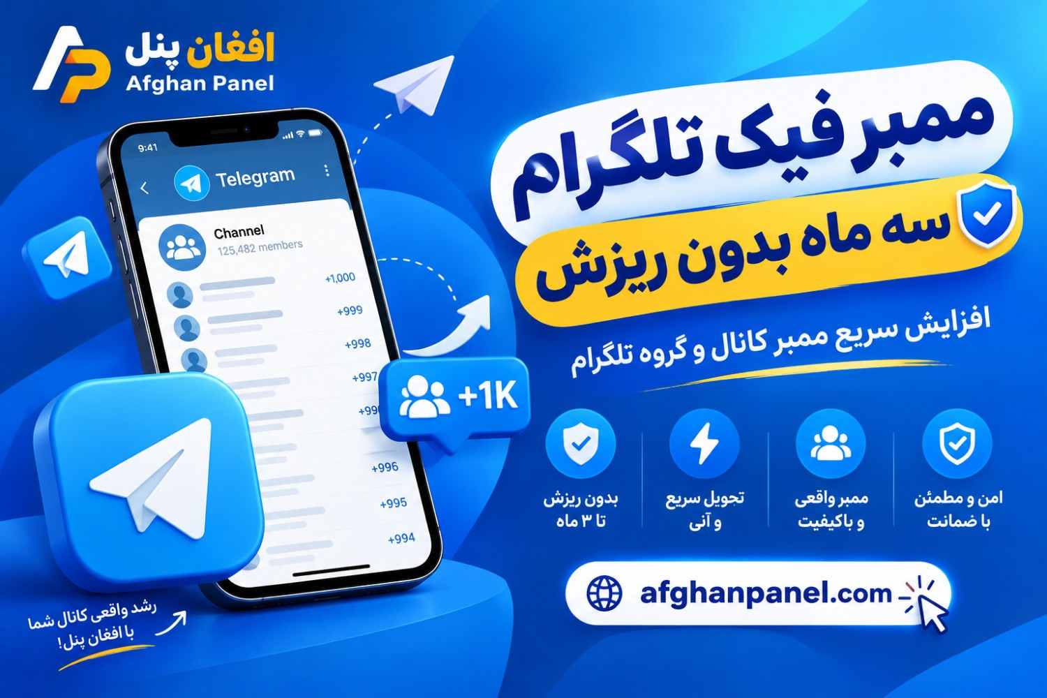 ممبر فیک تلگرام (سه ماه بدون ریزش)